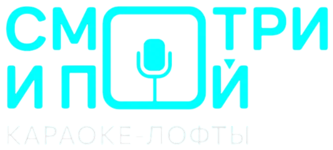 Смотри и Пой